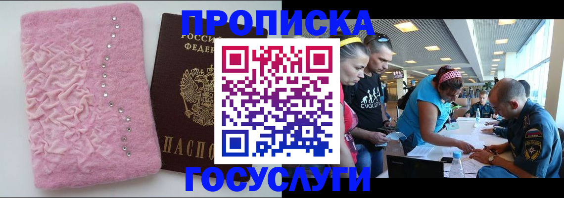 прописка штамп в Ужуре