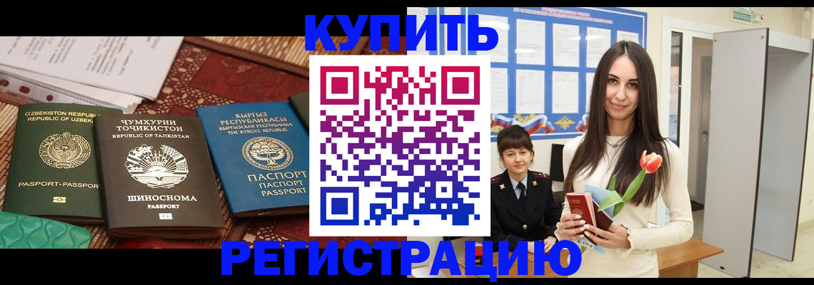 временная регистрация для всех в Ужуре